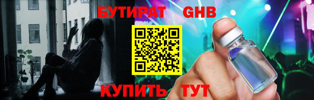 Жигулёвск  Бутират 99%  Вход с VPN 