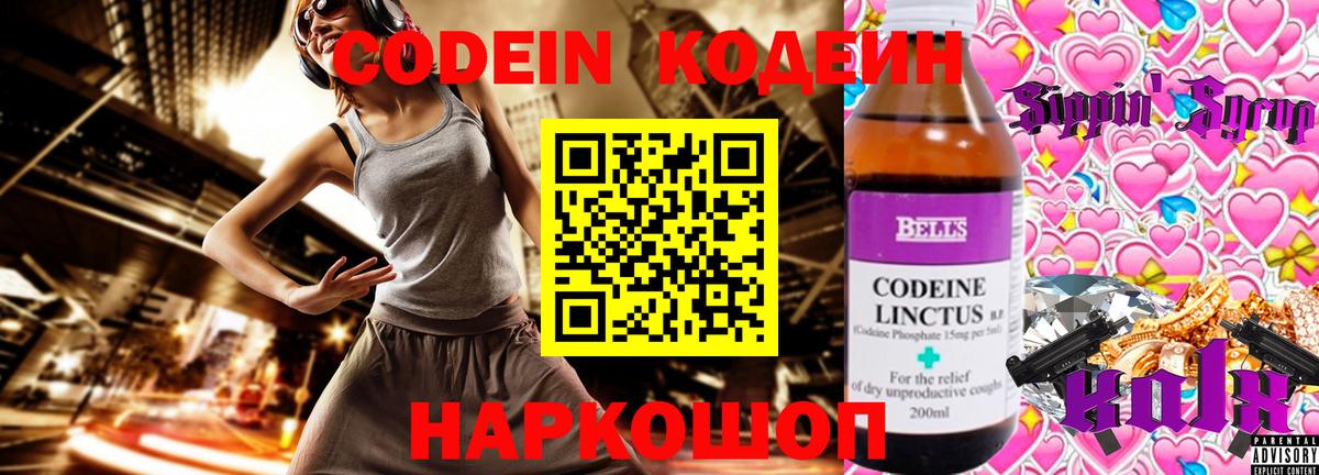 Жигулёвск  Кодеин напиток Lean (лин)  Вход с VPN  Кодеин Purple Drank 