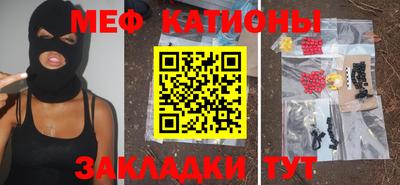 мяу мяу кристалл Беслан