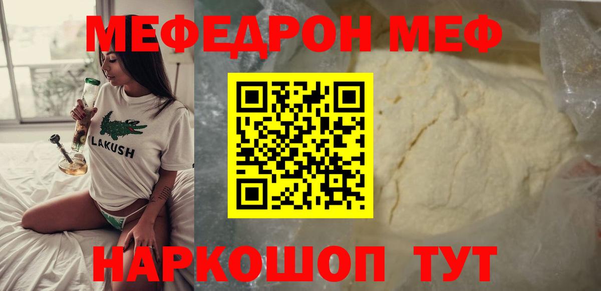 Жигулёвск  МЕФ  Меф VHQ  Вход с VPN  МЯУ-МЯУ mephedrone 